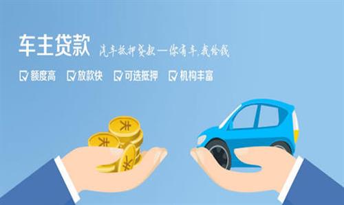 湖口全款车不押车贷款利息和政策分享！