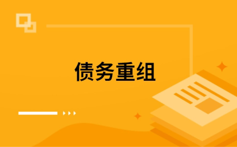 湖口公积金信用贷：轻松整合负债，优化你的财务方案